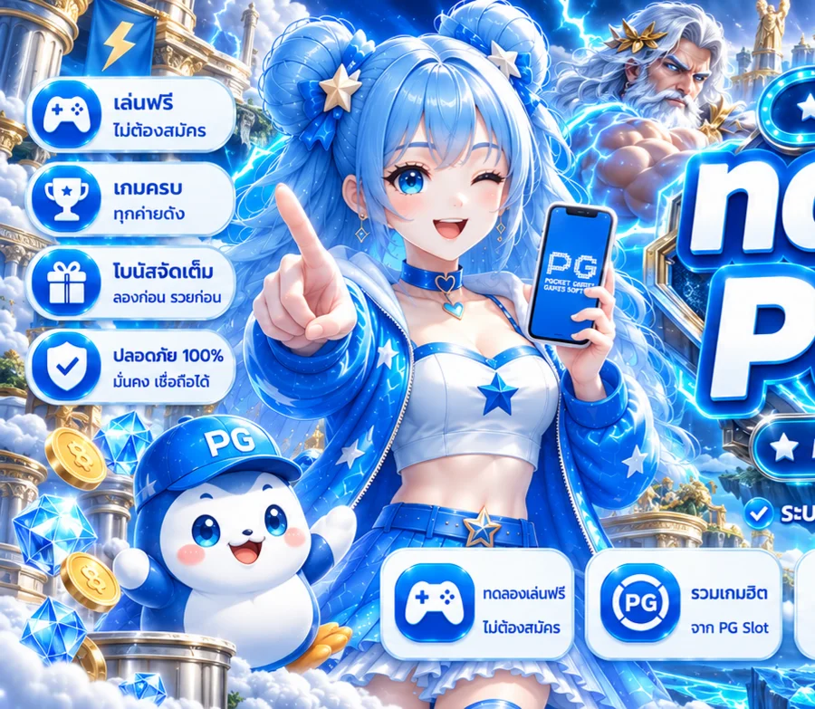 เกมทดลอง PG Soft บน zeus66