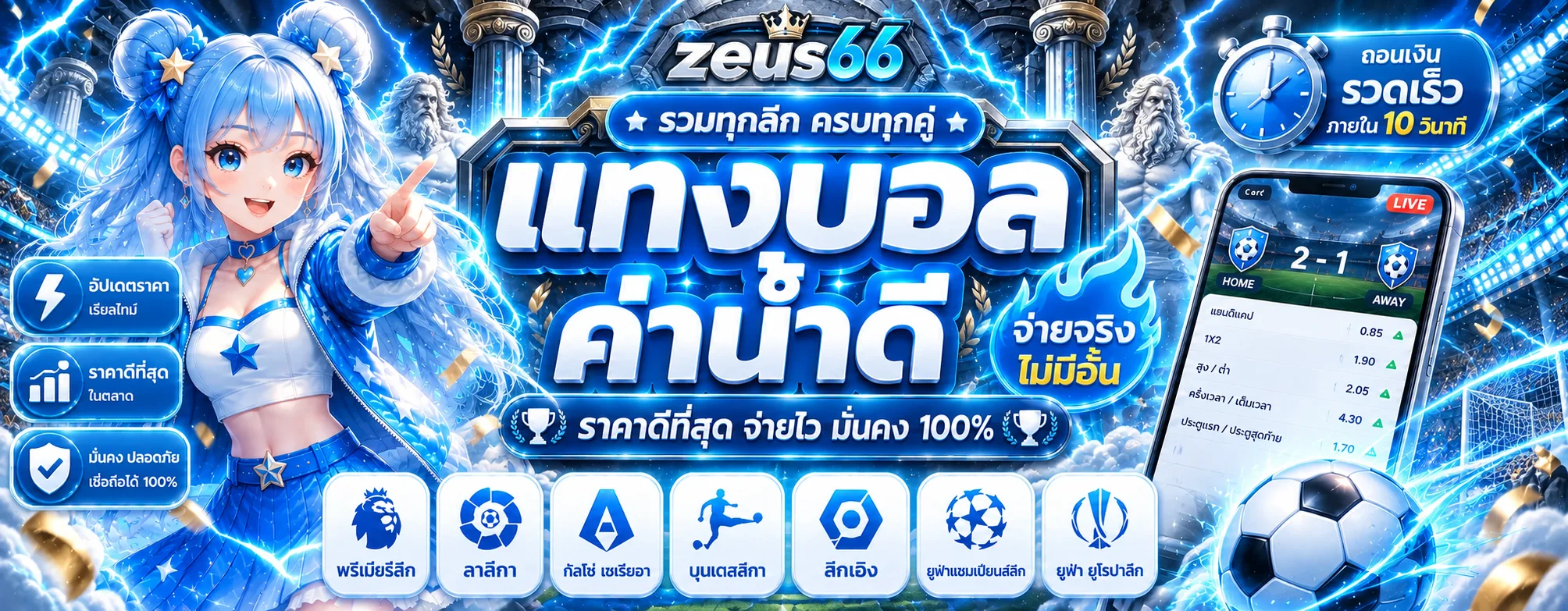 กีฬา zeus66 อ่านราคาและติดตามผลบอลสด