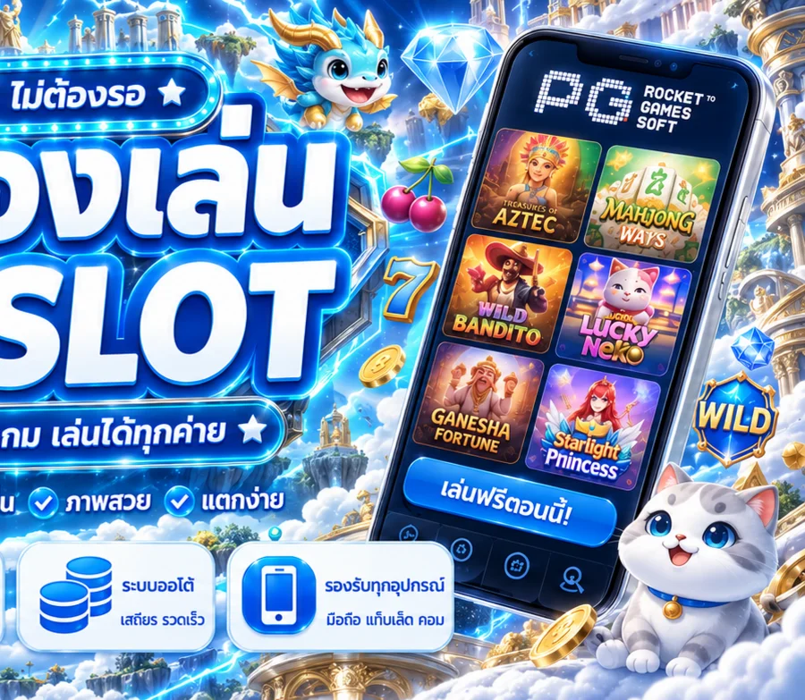 เกมทดลอง AMB บน zeus66