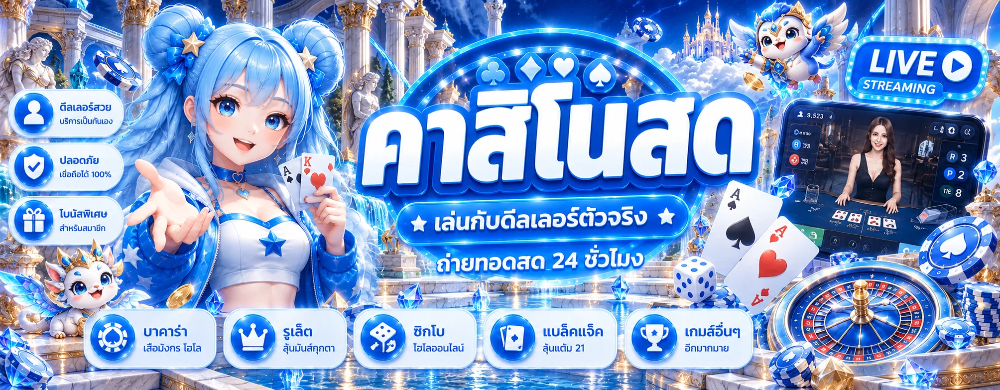 คาสิโนสด zeus66 พร้อมโต๊ะถ่ายทอดและกติกาที่ควรรู้