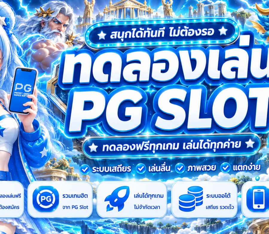 เกมทดลอง Pragmatic Play บน zeus66